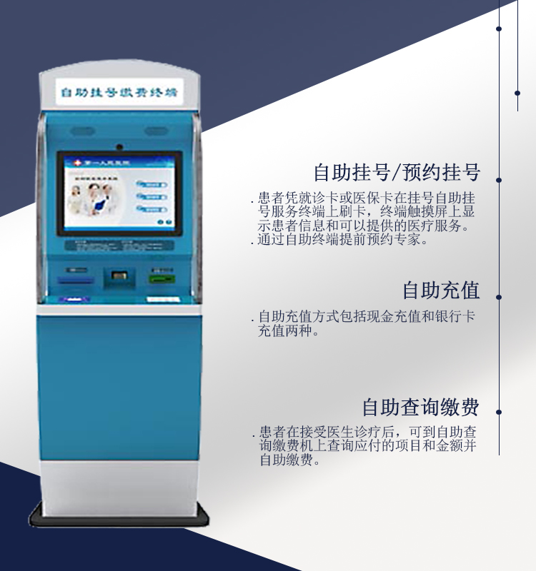 醫(yī)院自助繳費機詳情圖3