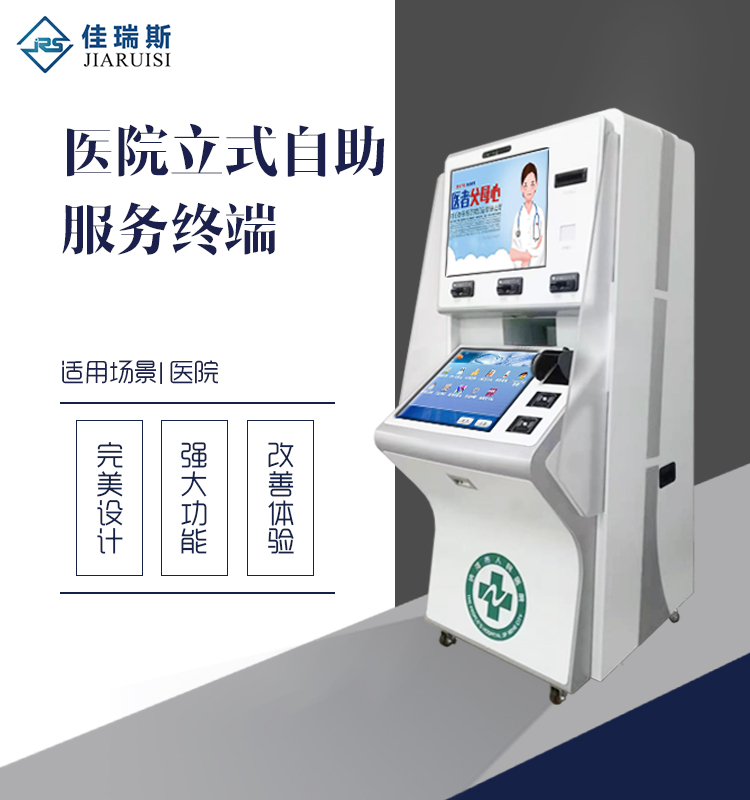 醫(yī)院自助終端機詳情圖